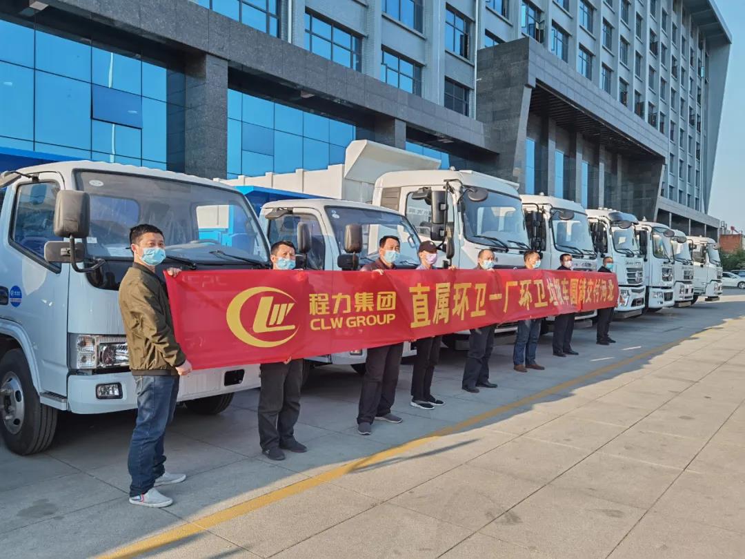 程力集團(tuán)環(huán)衛(wèi)車廠批量發(fā)車絡(luò)繹不絕！